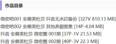 安徽美杜莎 – 微密圈写真&amp;视频合集【持续更新中】