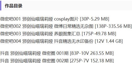 36viv 邪剑仙喵瑞莉娅 – 微密圈写真&视频合集【持续更新中】