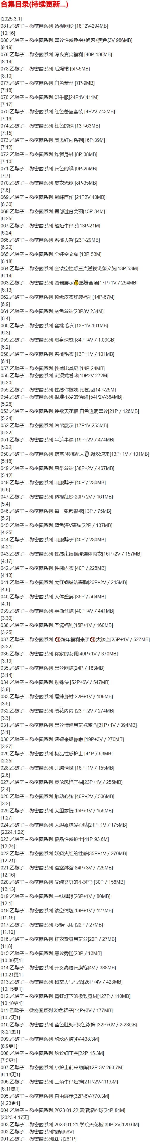 ru5fk 乙醇子 – 微密圈写真合集【持续更新中】