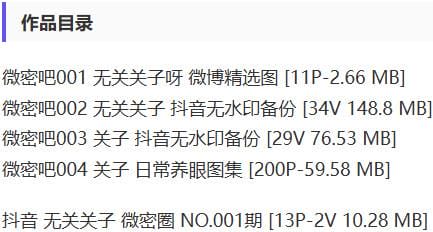 u1jf3 无关关子 – 微密圈写真&视频合集【持续更新中】