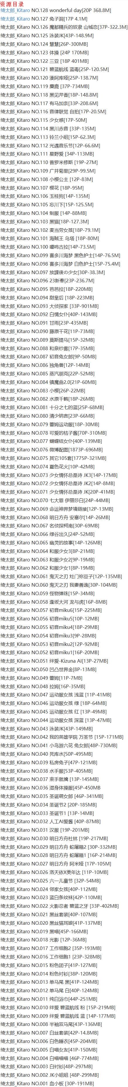 Kitaro_绮太郎 – 写真图片合集【持续更新中】