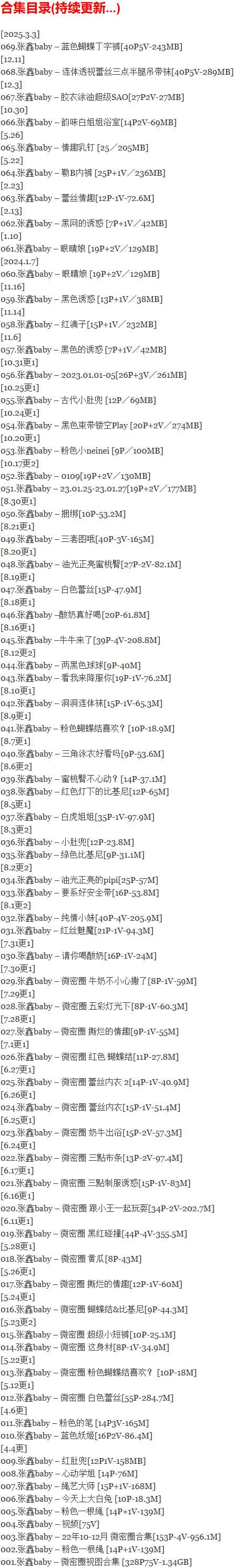 xhyh2 张鑫baby – 微密圈写真合集【持续更新中】