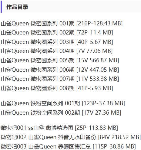 zybq0 山雀Queen – 微密圈写真&视频合集【持续更新中】