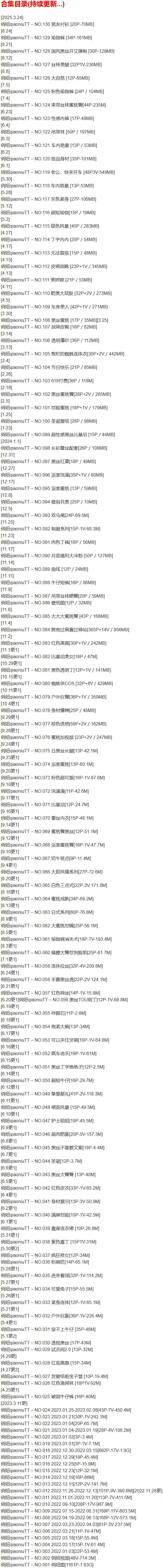 俏妞qiaoniuTT – 微密圈写真合集【持续更新中】