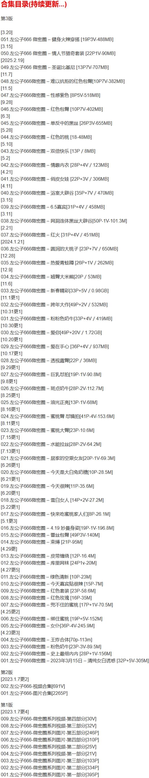 ck113 左公子666 – 微密圈写真合集【持续更新中】