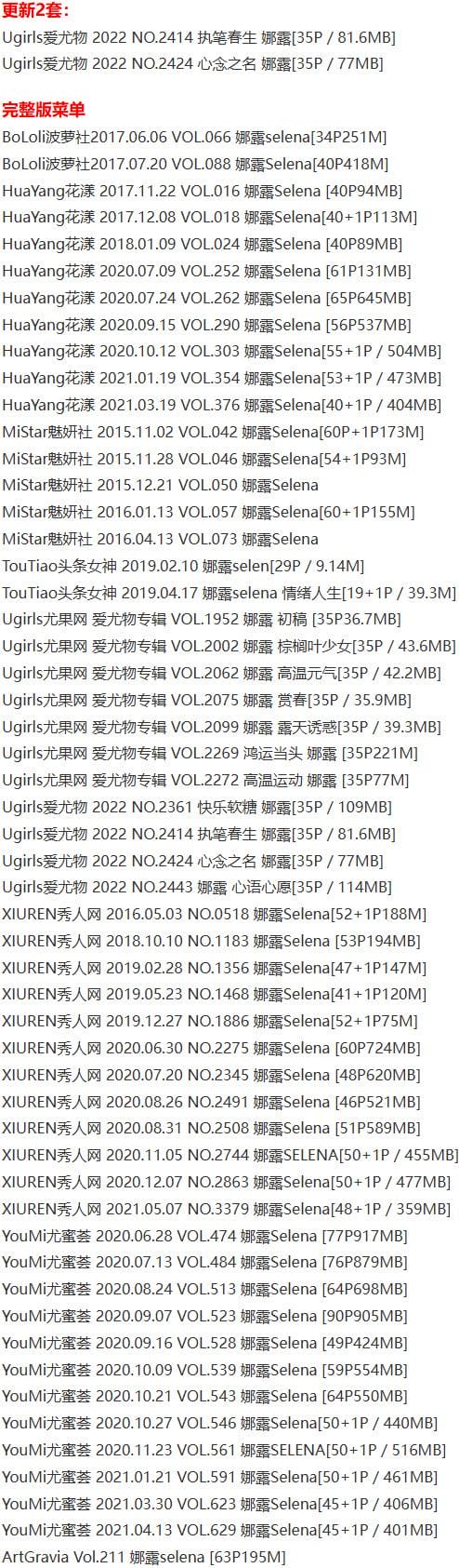 ganzz 娜露Selena – 写真图片合集【持续更新中】