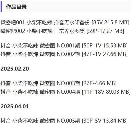 v1k3a 小柴不吃辣 – 微密圈写真&视频合集【持续更新中】