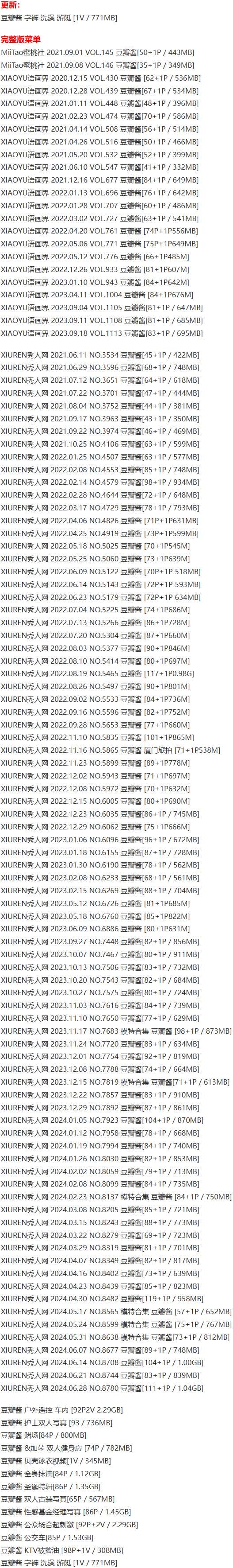 vrl20 豆瓣酱 – 写真图片合集【持续更新中】