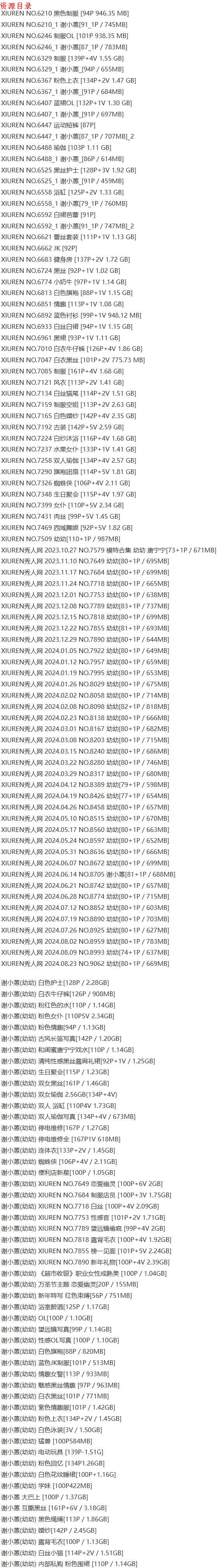 wb9aj 谢小蒽(幼幼) – 写真图片合集【持续更新中】