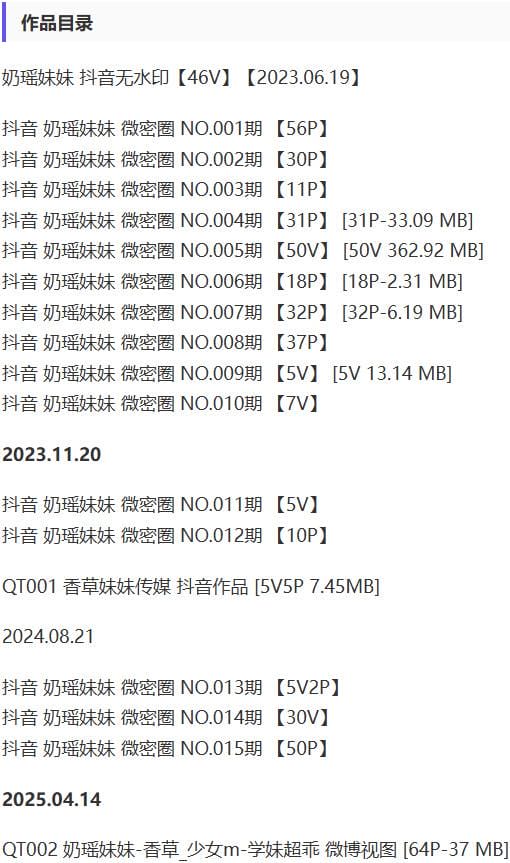 44dz7 奶瑶妹妹 – 微密圈写真&视频合集【持续更新中】