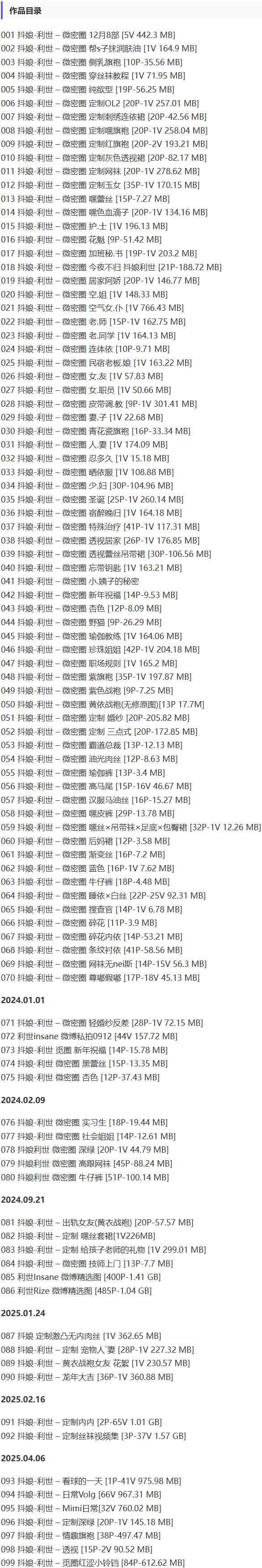 4k77r 抖娘-利世(利世insane) – 微密圈写真&视频合集【持续更新中】