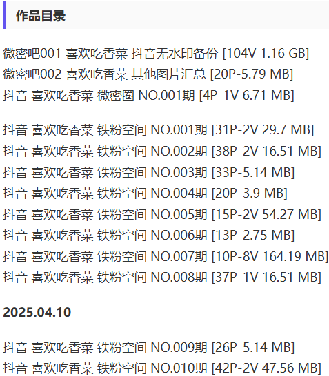 喜欢吃香菜 – 微密圈写真&amp;视频合集【持续更新中】