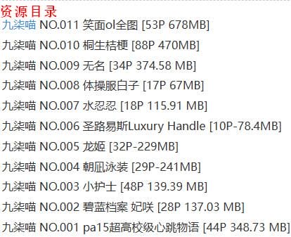 九柒喵 – 写真图片合集【持续更新中】