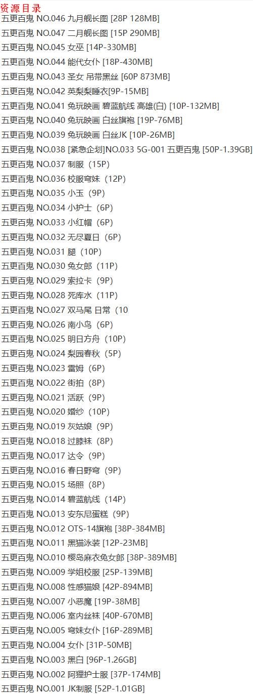 五更百鬼 – 写真图片合集【持续更新中】