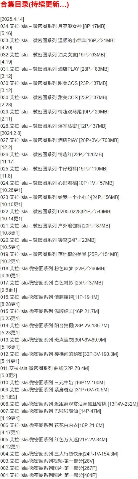 c42a0 艾拉·isla – 微密圈写真合集【持续更新中】