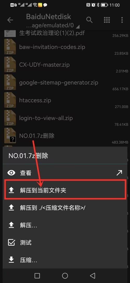 eyo8l 安卓手机解压教程
