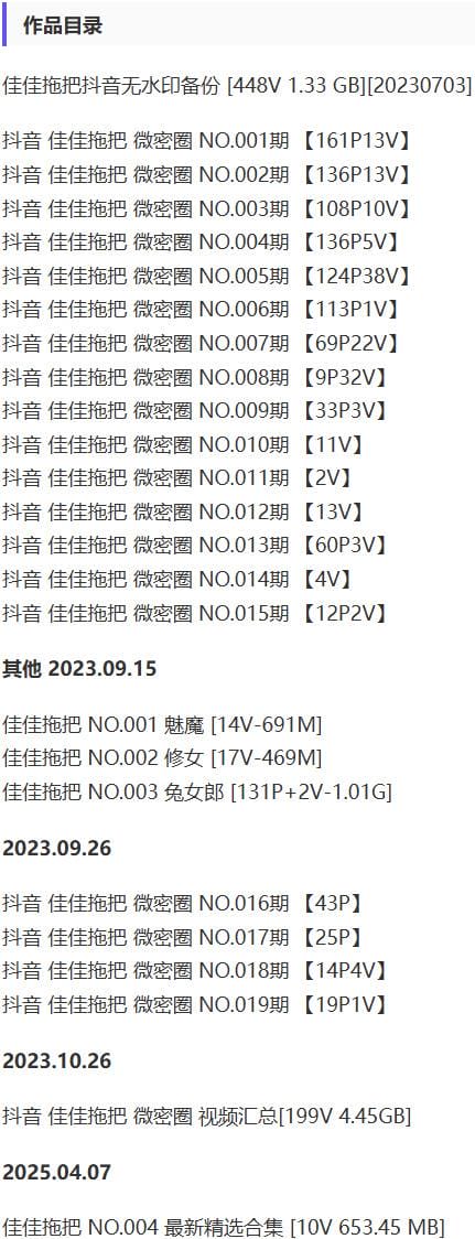 ftm01 佳佳拖把 – 微密圈写真&视频合集【持续更新中】