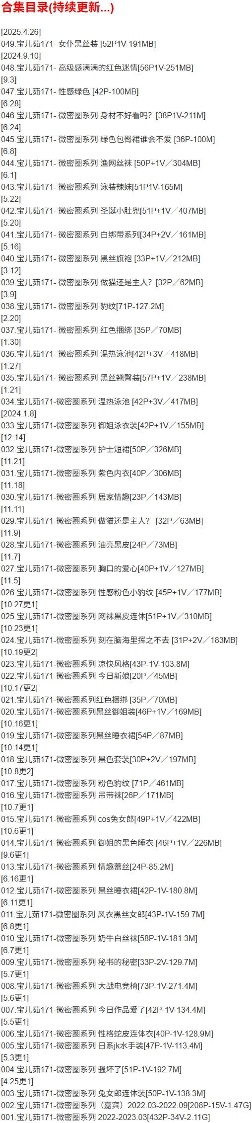 gzmsn 宝儿茹171 – 微密圈写真合集【持续更新中】