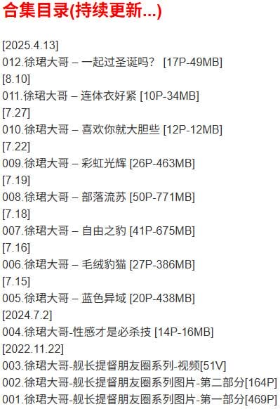 徐珺大哥 – 微密圈写真合集【持续更新中】