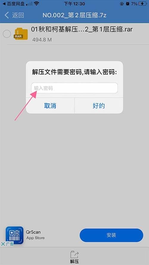 iwcmh 苹果手机解压教程