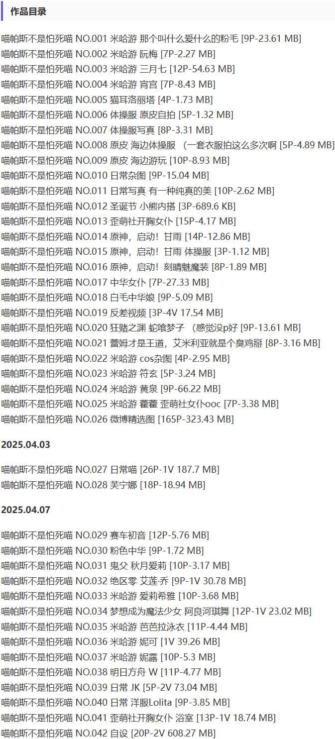o4srp 喵帕斯不是怕死喵 – 抖抖圈写真&视频合集【持续更新中】