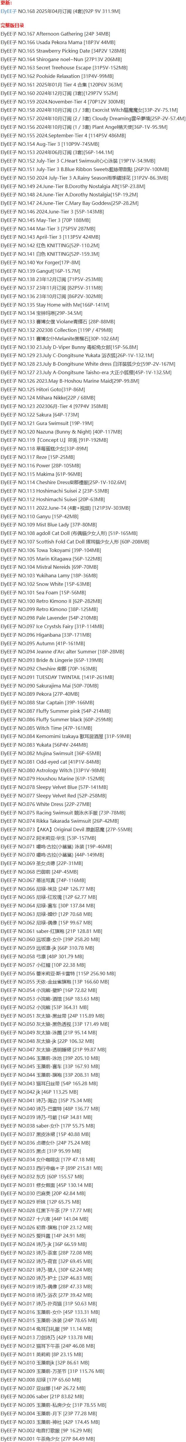 plqxm ElyEE子 – 写真图片合集【持续更新中】