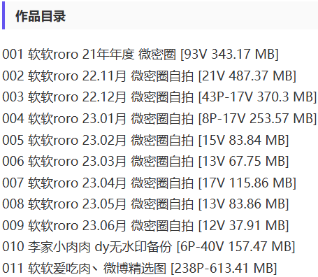 rjxos 软软爱吃肉(软软Roro) – 微密圈写真&视频合集【持续更新中】