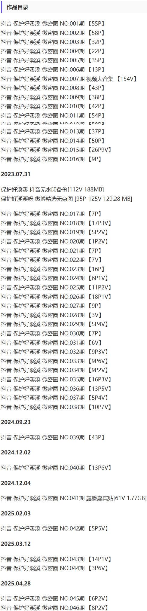 保护好溪溪 – 微密圈写真&amp;视频合集【持续更新中】