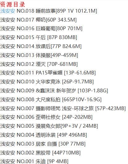uh1i2 浅安安 – 写真图片合集【持续更新中】