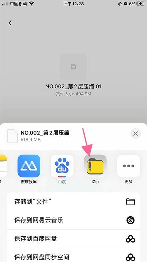 xzh09 苹果手机解压教程