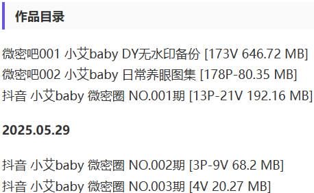 小艾baby – 微密圈等写真&amp;视频合集【持续更新中】