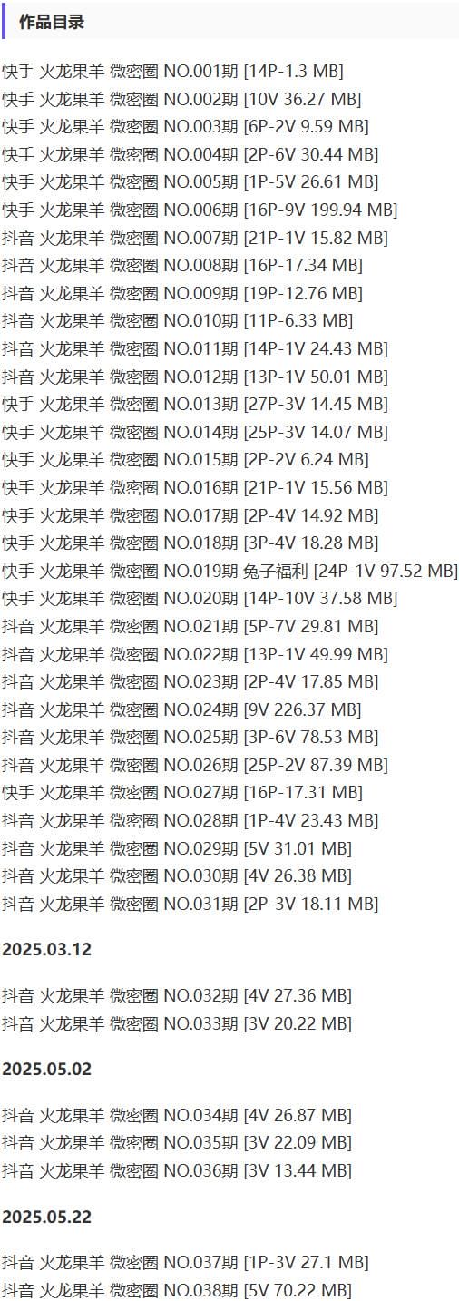 火龙果羊 – 微密圈写真&amp;视频合集【持续更新中】