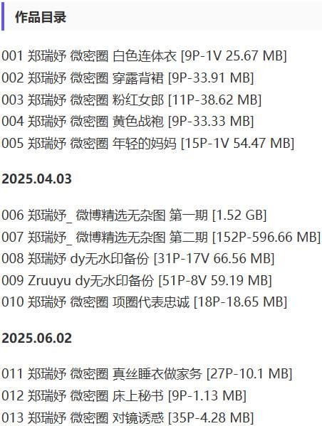 郑瑞妤 – 微密圈写真&amp;视频合集【持续更新中】