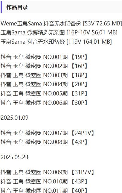 玉帛 – 微密圈写真&amp;视频合集【持续更新中】