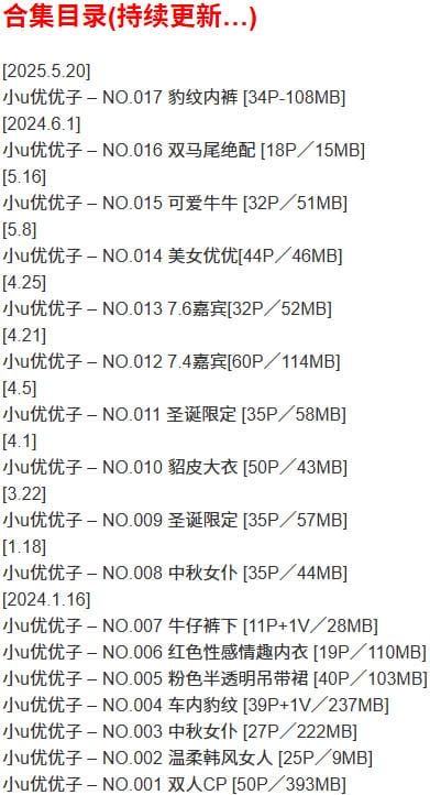小u优优子 – 微密圈写真合集【持续更新中】