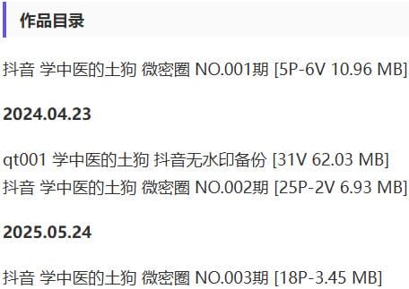 学中医的土狗 – 微密圈写真&amp;视频合集【持续更新中】