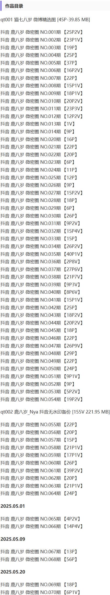 鹿八岁 – 微密圈写真&视频合集【持续更新中】-1 鹿八岁 – 微密圈写真&视频合集【持续更新中】
