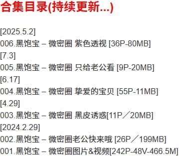黑饱宝 – 微密圈写真合集【持续更新中】-1 黑饱宝 – 微密圈写真合集【持续更新中】