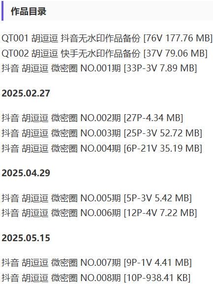 胡逗逗 – 微密圈写真&amp;视频合集【持续更新中】