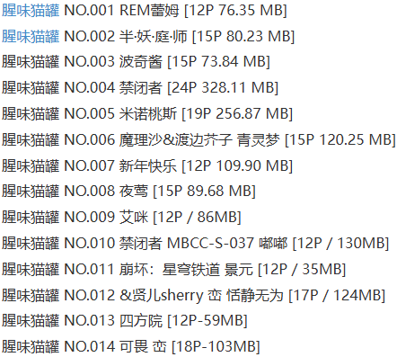 腥味猫罐 – 写真图片合集【持续更新中】