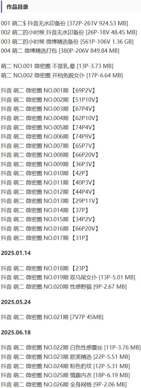 萌二 – 微密圈写真&视频合集【持续更新中】-1 萌二 – 微密圈写真&视频合集【持续更新中】