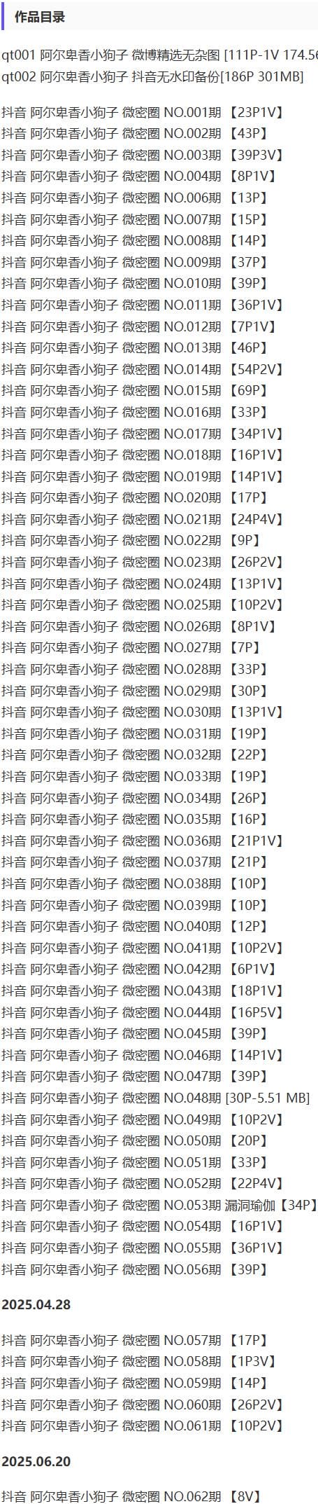 阿尔卑香小狗子 – 微密圈写真&amp;视频合集【持续更新中】