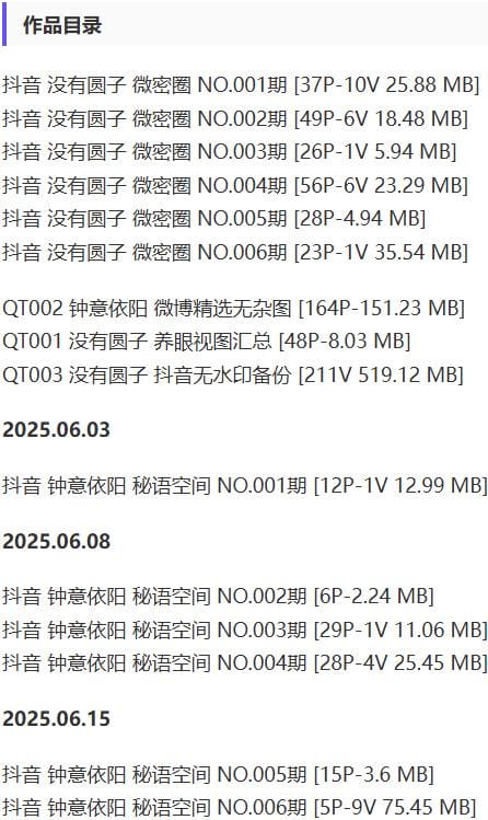没有圆子(钟意依阳) – 微密圈写真&视频合集【持续更新中】