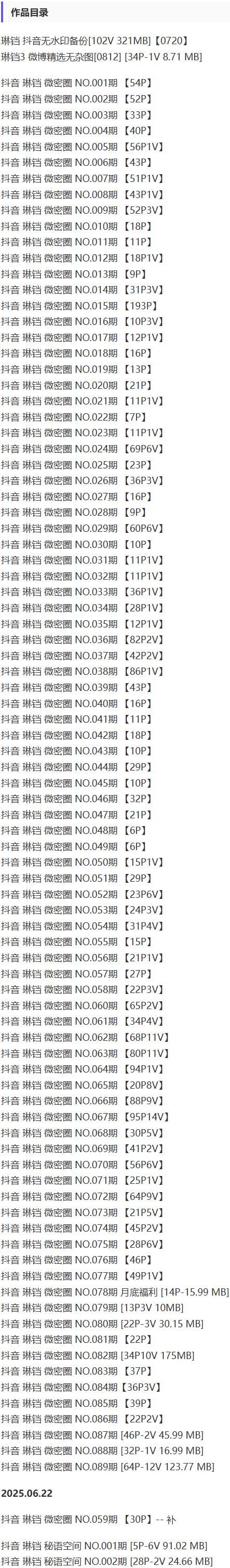 琳铛 – 微密圈写真&amp;视频合集【持续更新中】