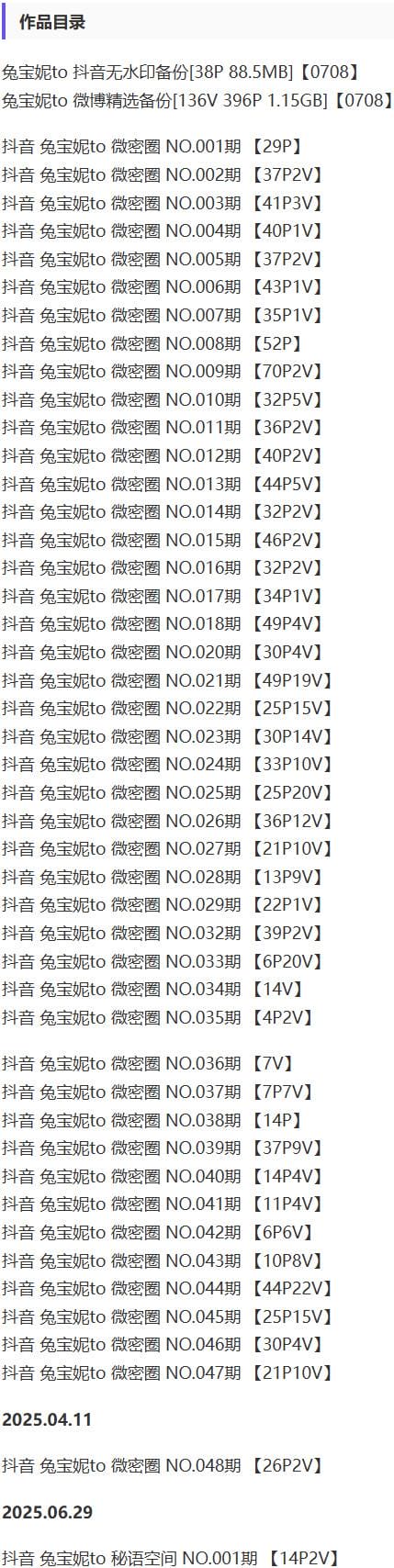 兔宝妮to – 微密圈写真&amp;视频合集【持续更新中】