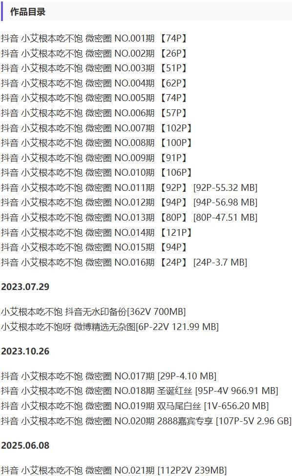 小艾根本吃不饱 – 微密圈写真&视频合集【持续更新中】-1 小艾根本吃不饱 – 微密圈写真&视频合集【持续更新中】