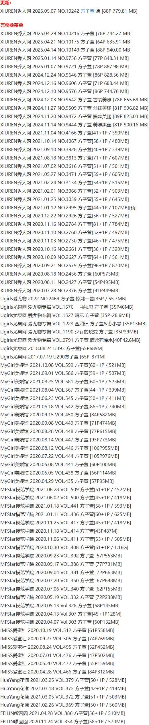 方子萱 – 写真图片合集【持续更新中】