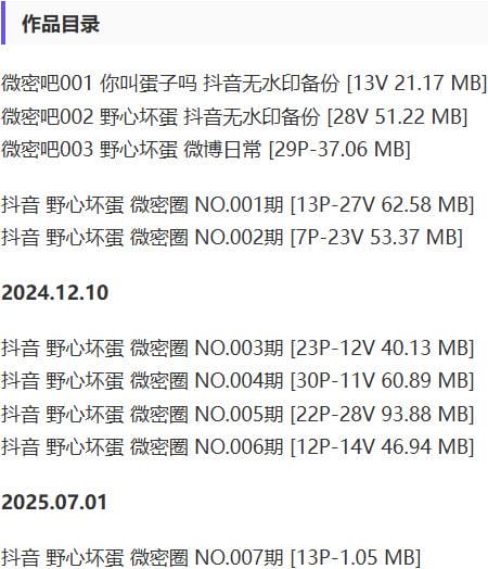 野心坏蛋 – 微密圈写真&视频合集【持续更新中】 野心坏蛋 – 微密圈写真&视频合集【持续更新中】