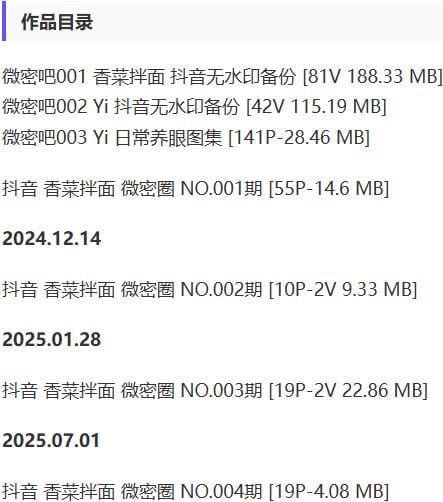 香菜拌面 – 微密圈写真&amp;视频合集【持续更新中】