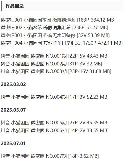小猫困困 – 微密圈写真&视频合集【持续更新中】 小猫困困 – 微密圈写真&视频合集【持续更新中】